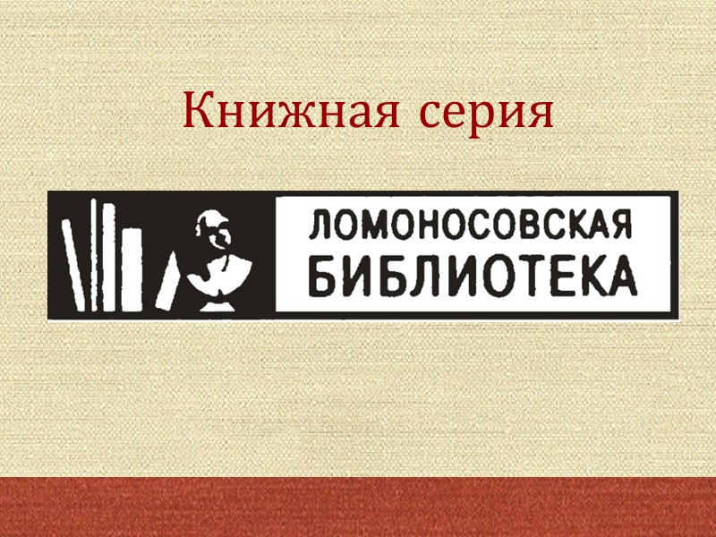 Книжная серия